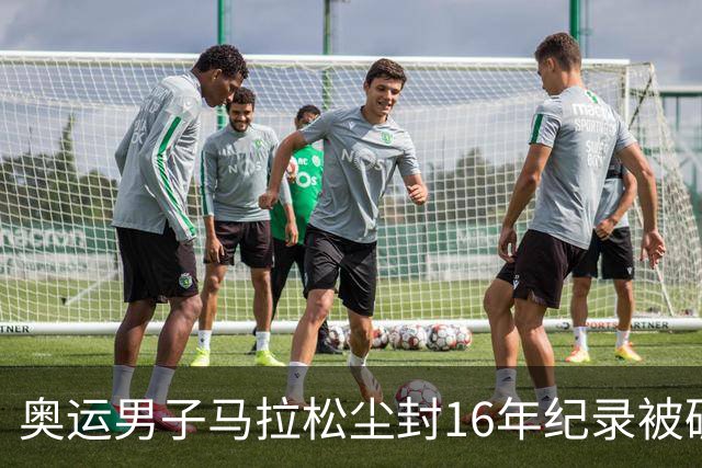 奥运男子马拉松尘封16年纪录被破 埃塞俄比亚夺金